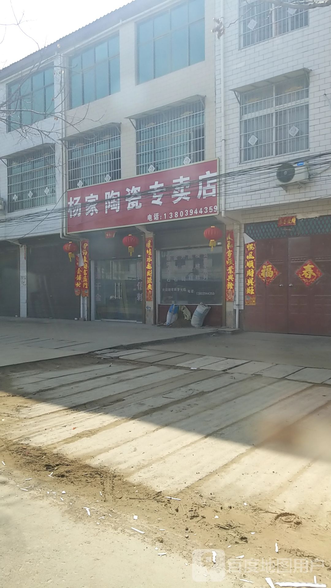 郸城县双楼乡杨家陶瓷专卖店