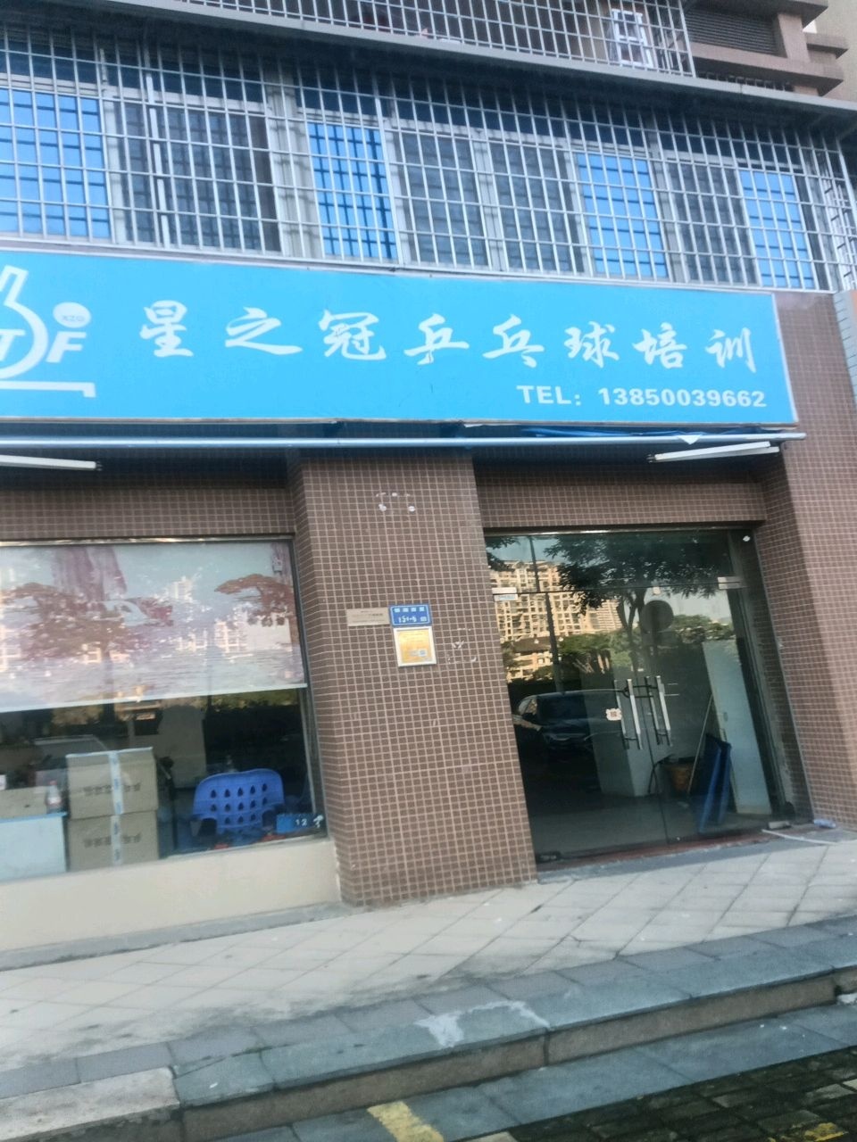 星之冠乒乓球培训