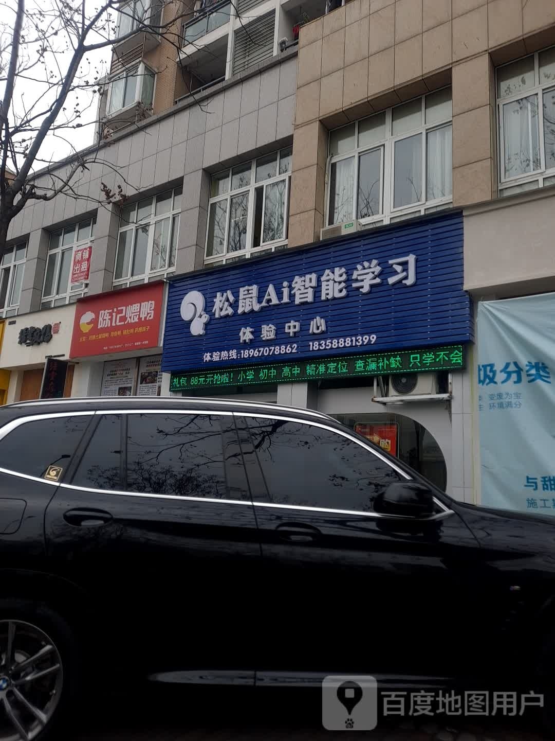 松鼠Ai智能学习体验中心(庆春街店)