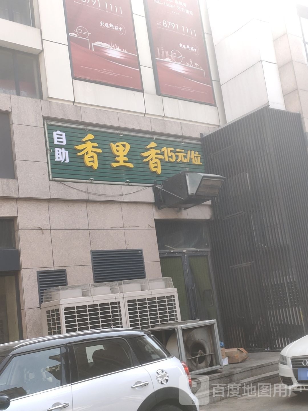 自助香里香(万盛·国汇大厦店)