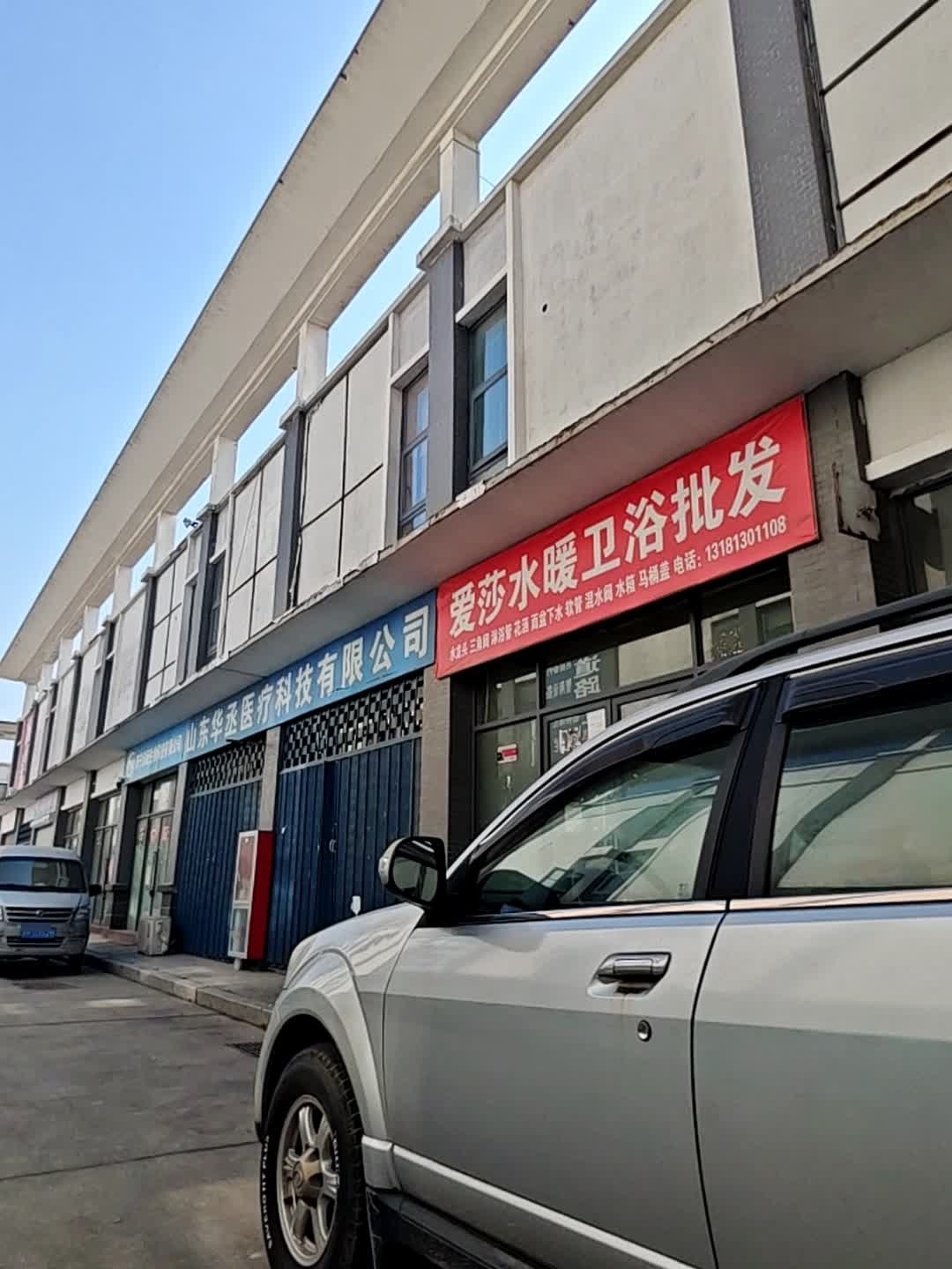 爱莎水暖卫浴批发