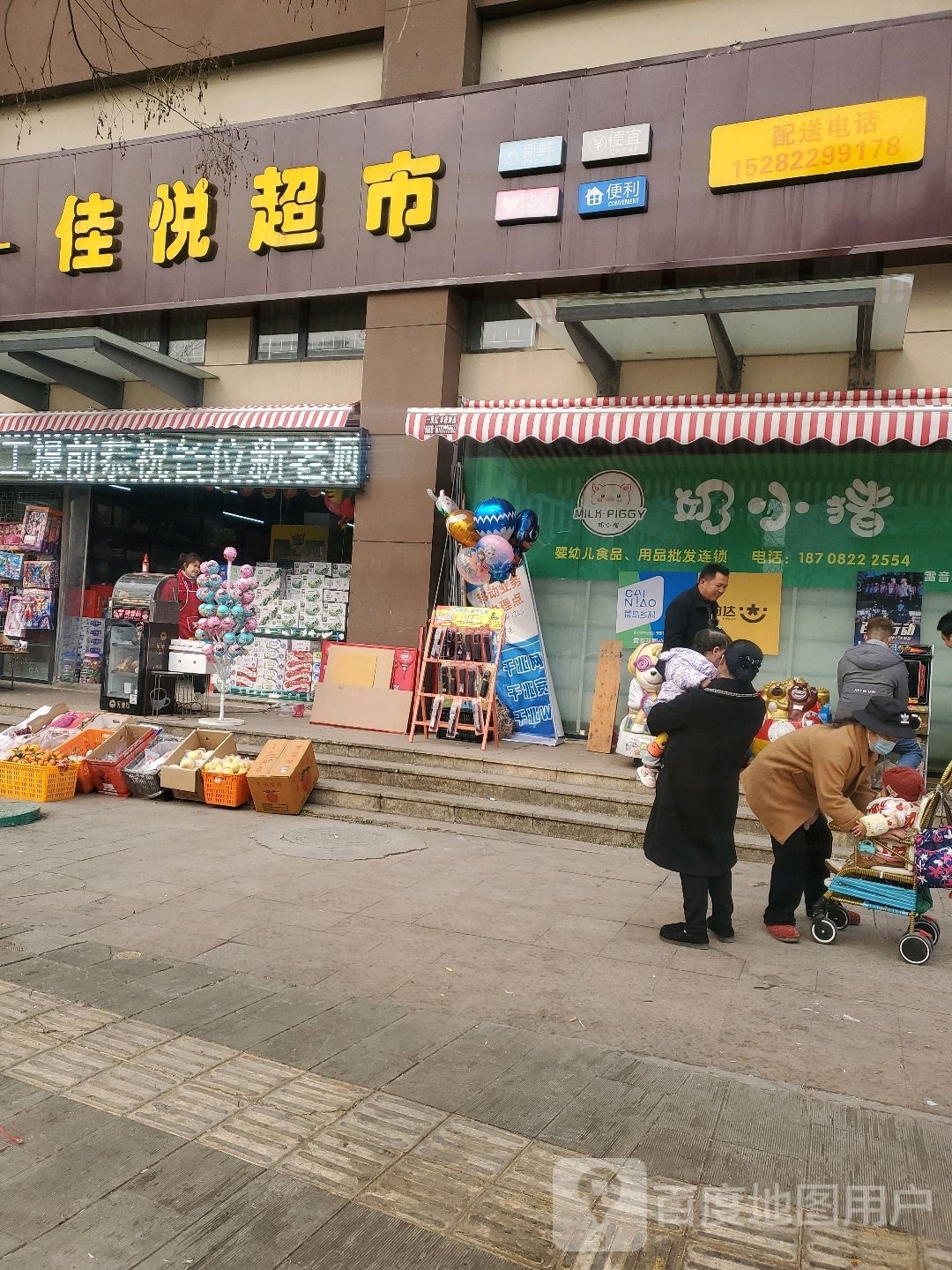 佳悦超市(雷音花园店)