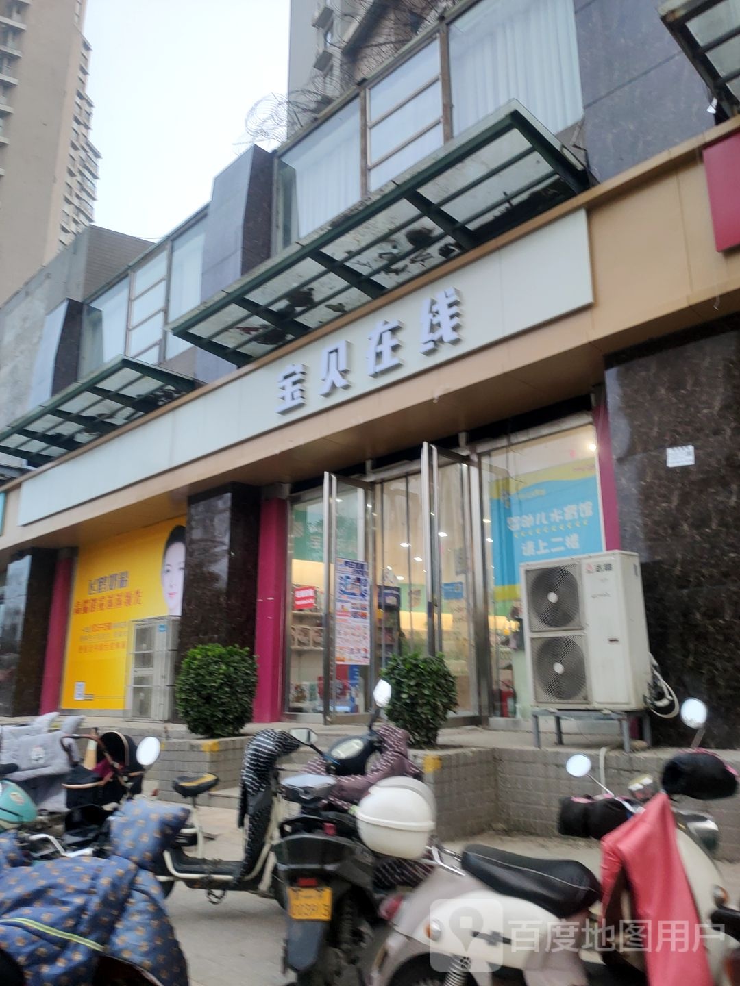 宝贝在线(花园北路店)