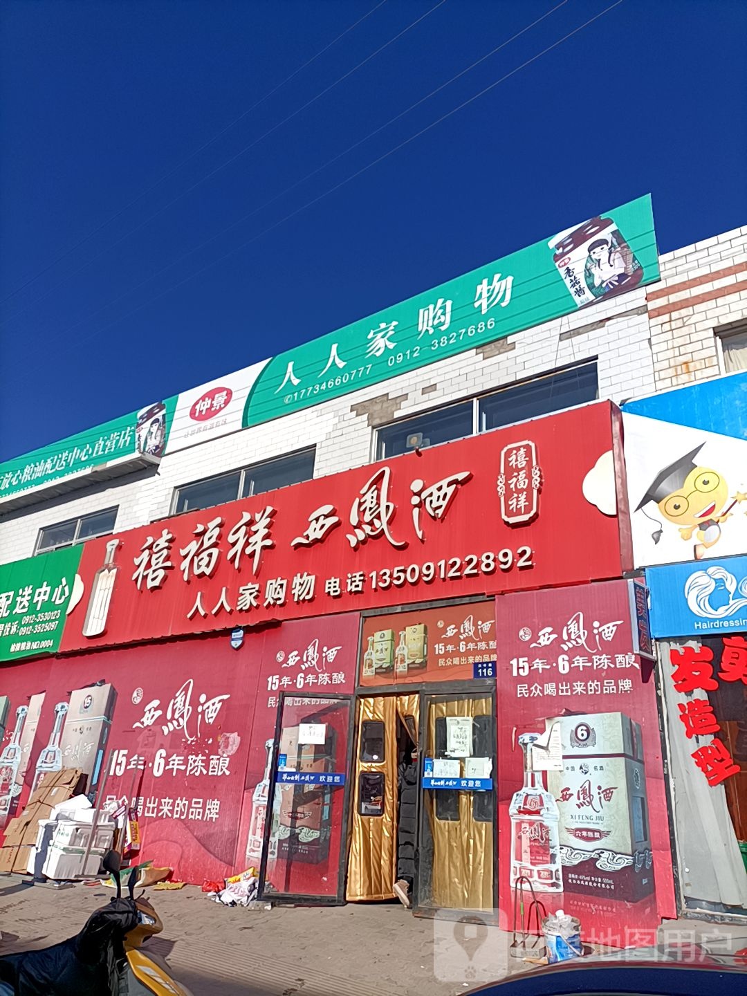 人人家购物(兴中路店)