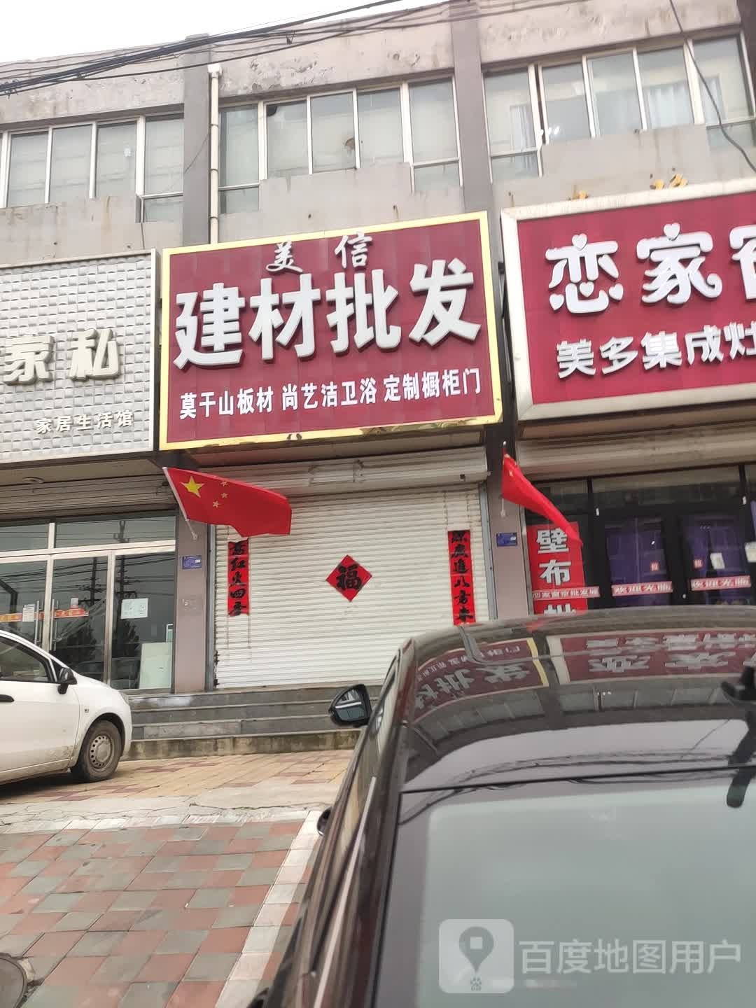 美信建材批发