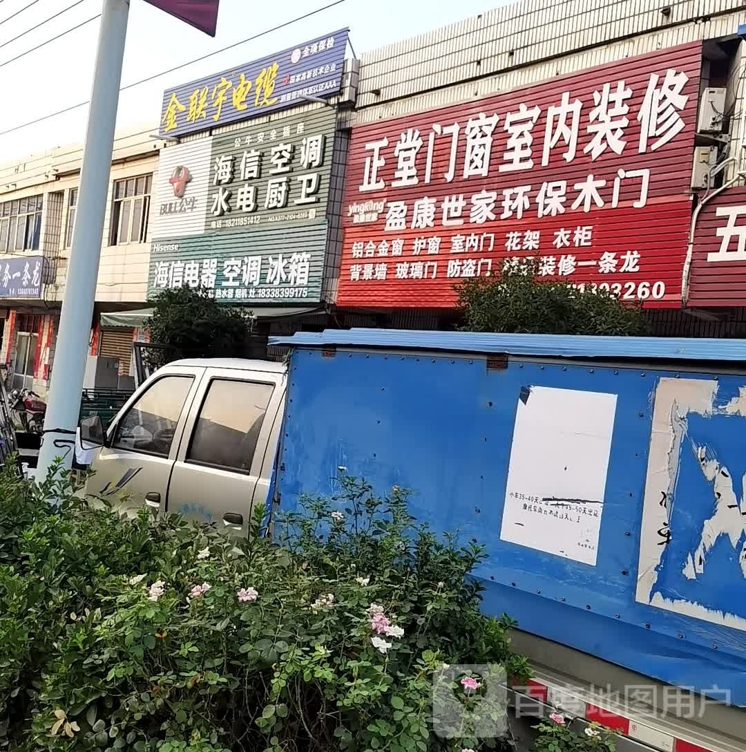 邓州市赵集镇金联宇电缆(X040店)