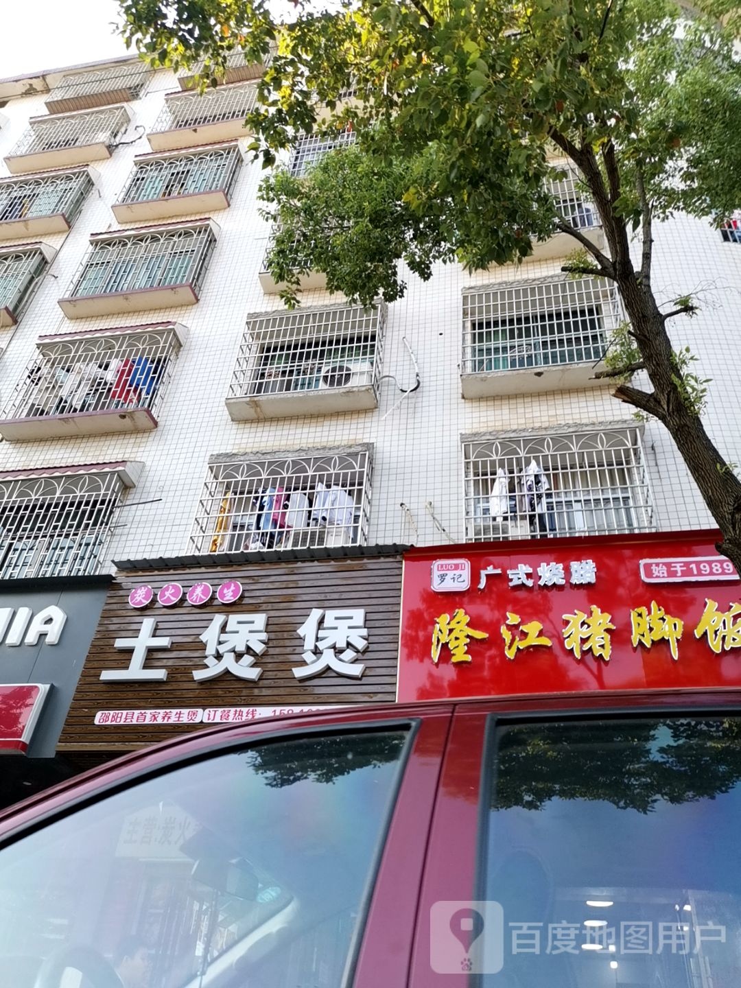 罗记广式烧腊(五完小店)