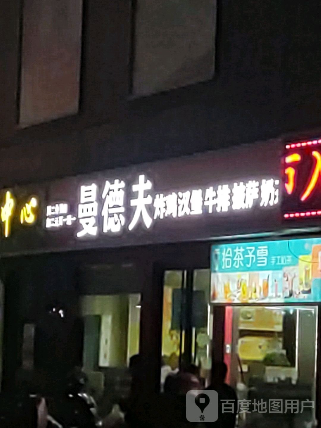 曼德夫炸鸡汉堡