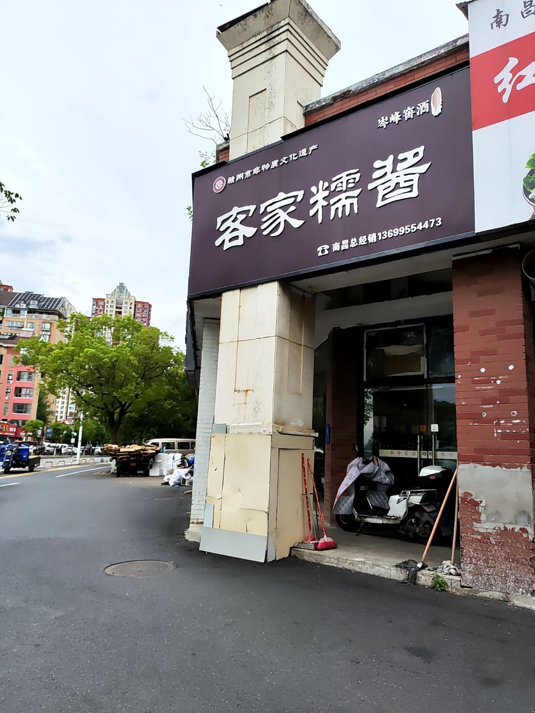 客家糯酱(紫金园小区二期店)