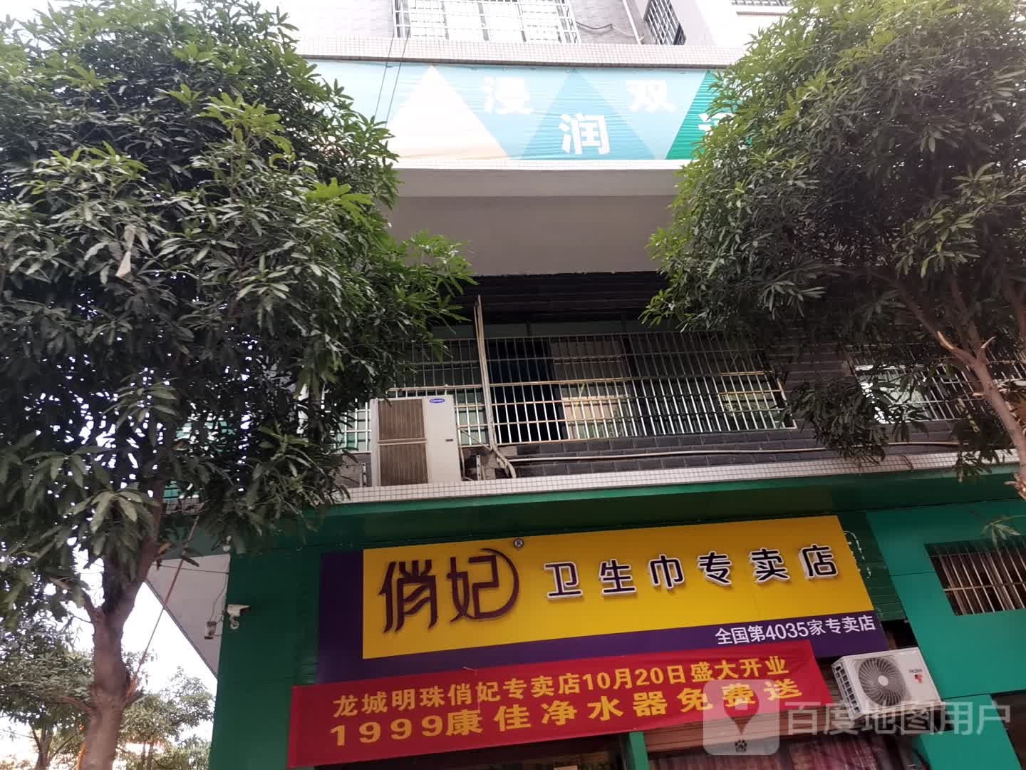 俏妃卫生巾专卖店(G32一店)