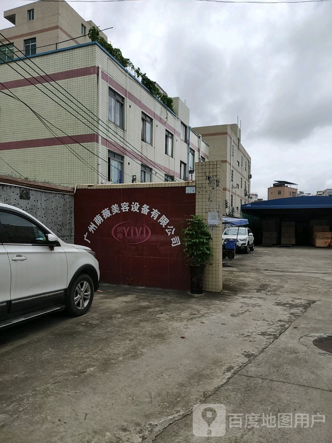 广州荫薇美容设备有限公司