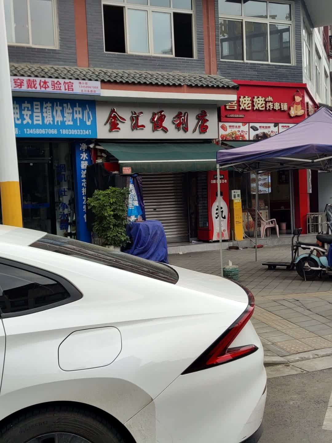 金汇便利店(竹林寺街店)