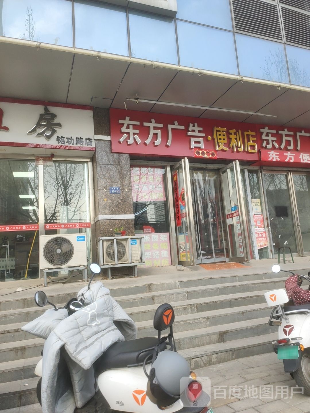 东方广告东方便利店