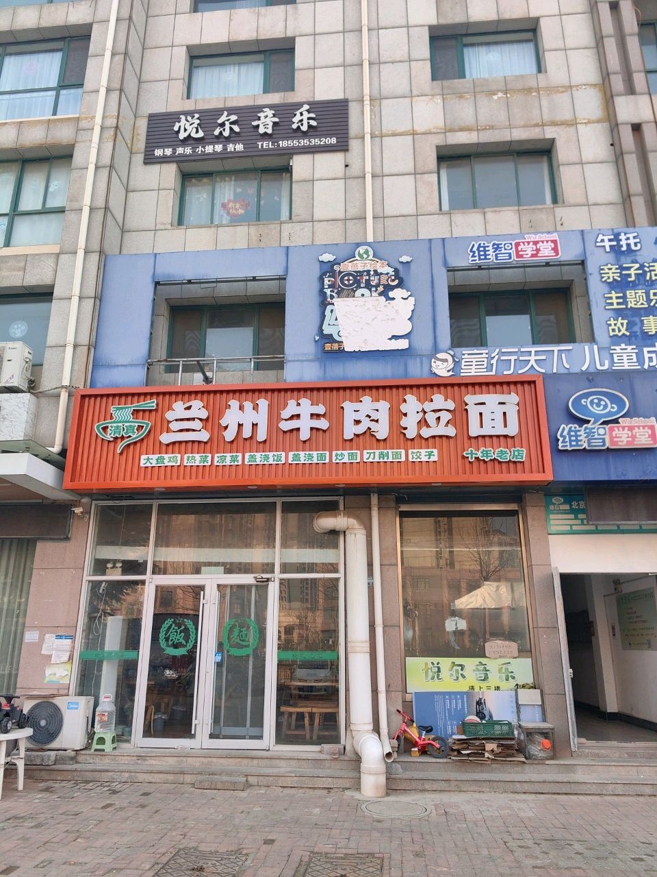 清真兰州牛肉拉面(君临苑店)
