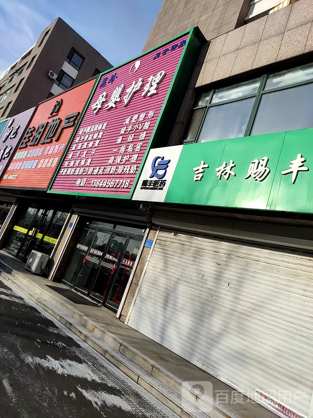 吉林赐丰医药优先公司