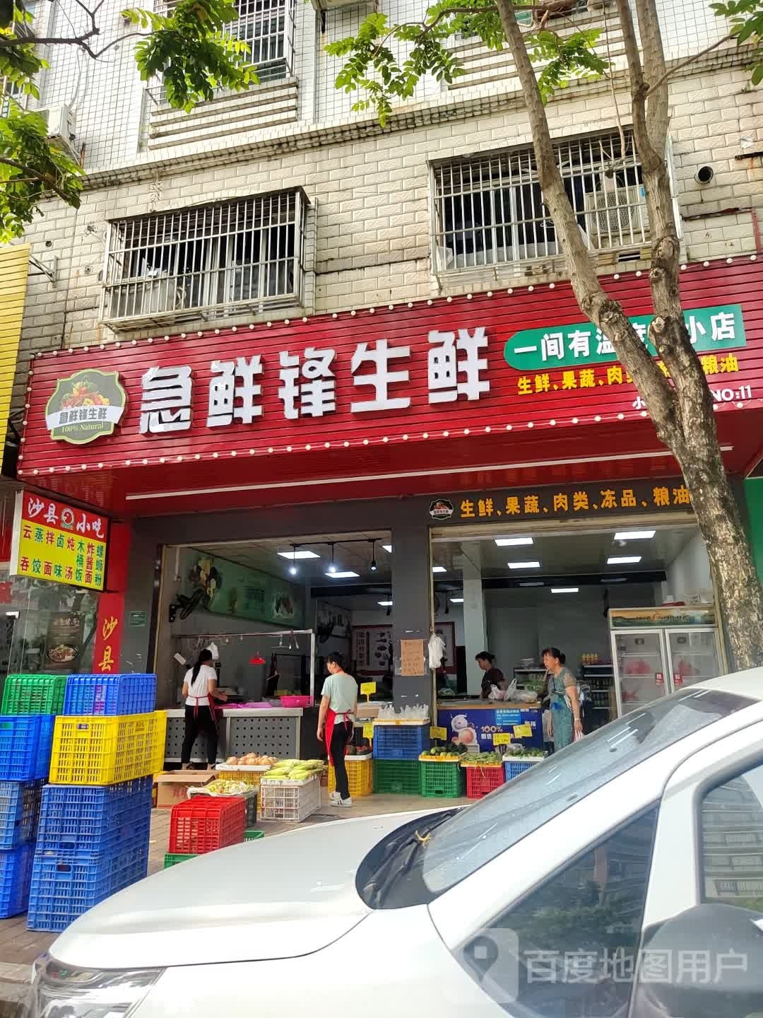 落锋封鲜急生鲜