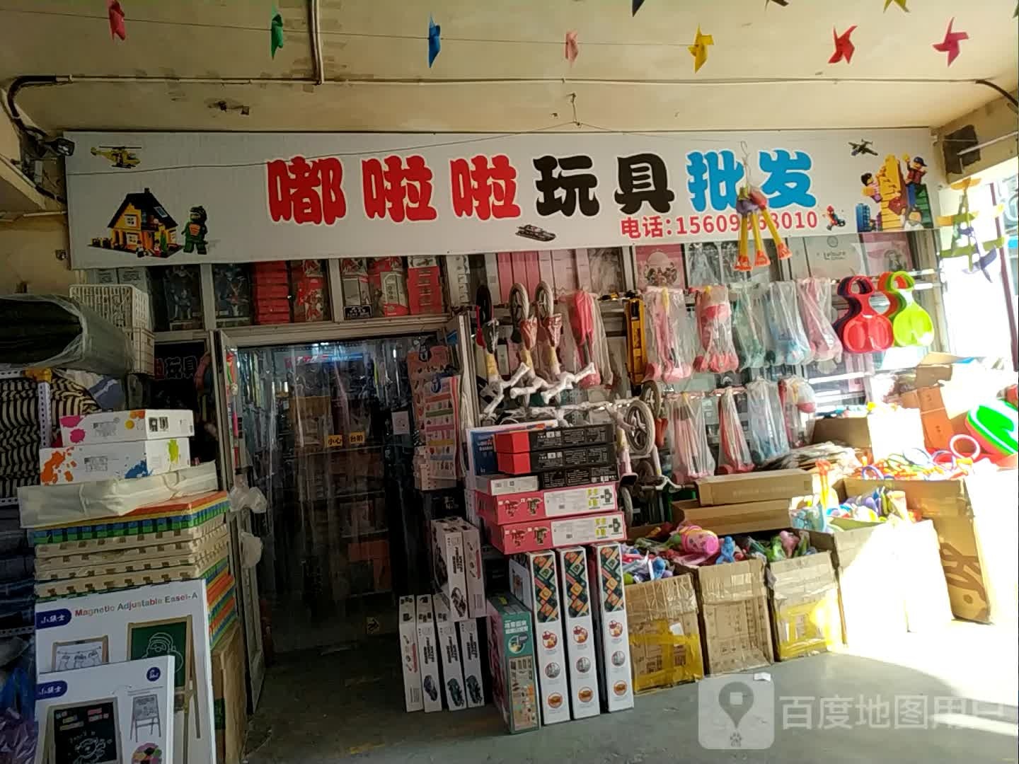 库尔勒嘟啦啦玩具店