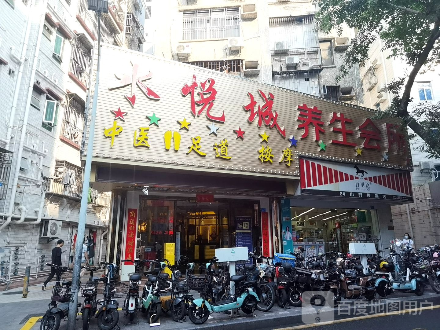 水悦城