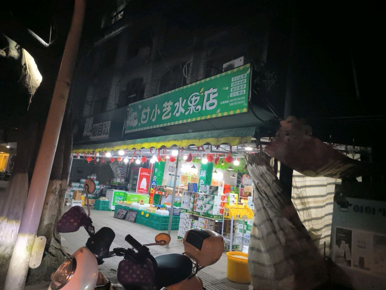 甘小艺水果店