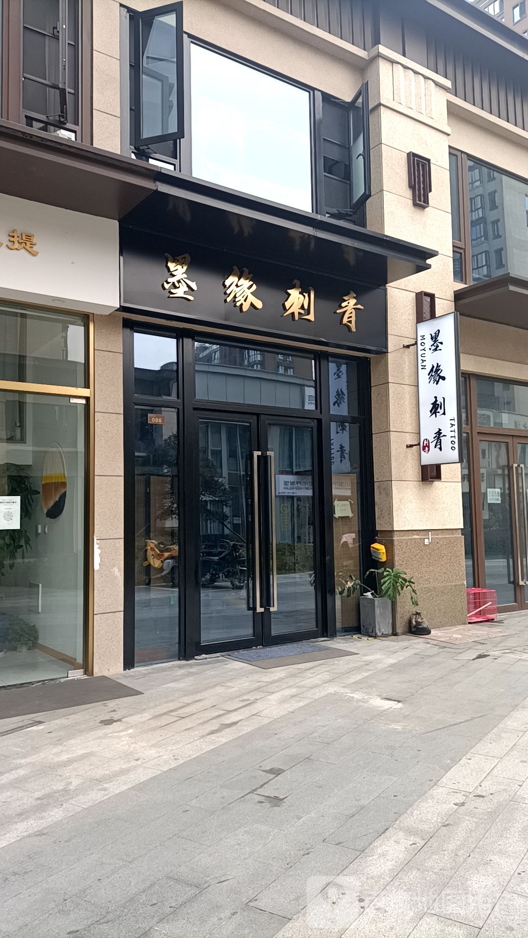 墨缘刺青