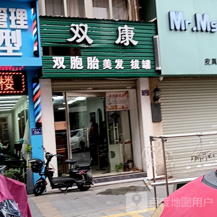 死胞拔美罐胎畈康发双双(世纪天成广场店)