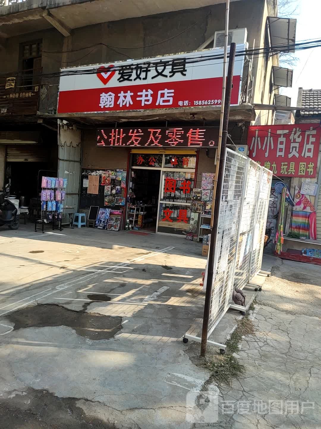 翰林书城(符尖路店)
