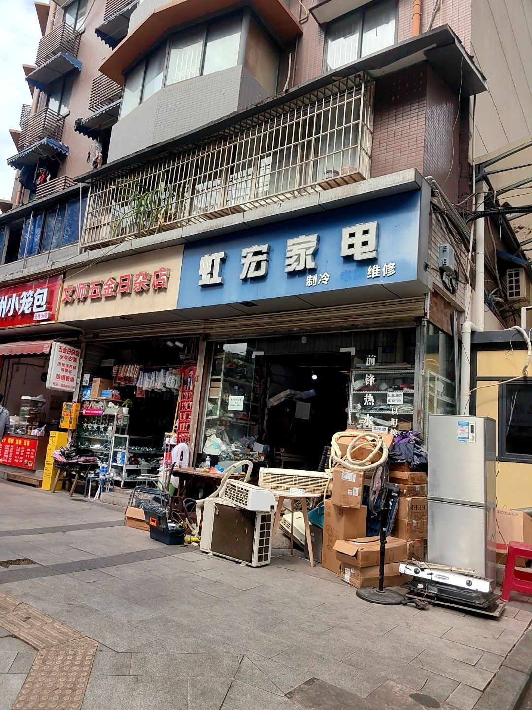 虹宏家电