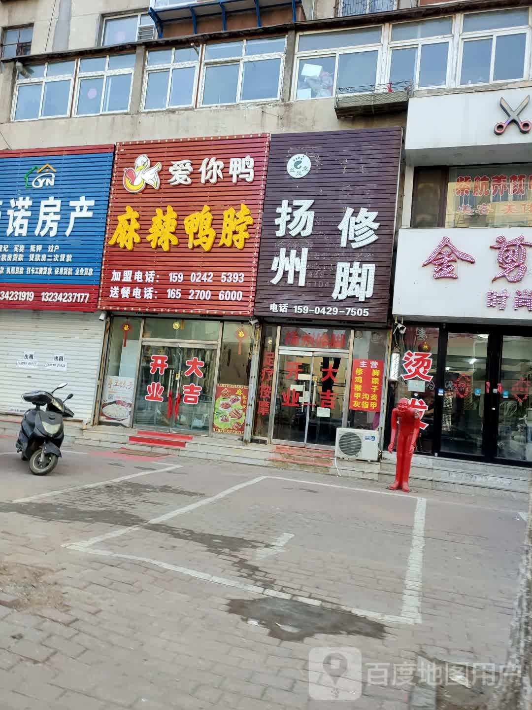 扬州修脚(胜利路店)