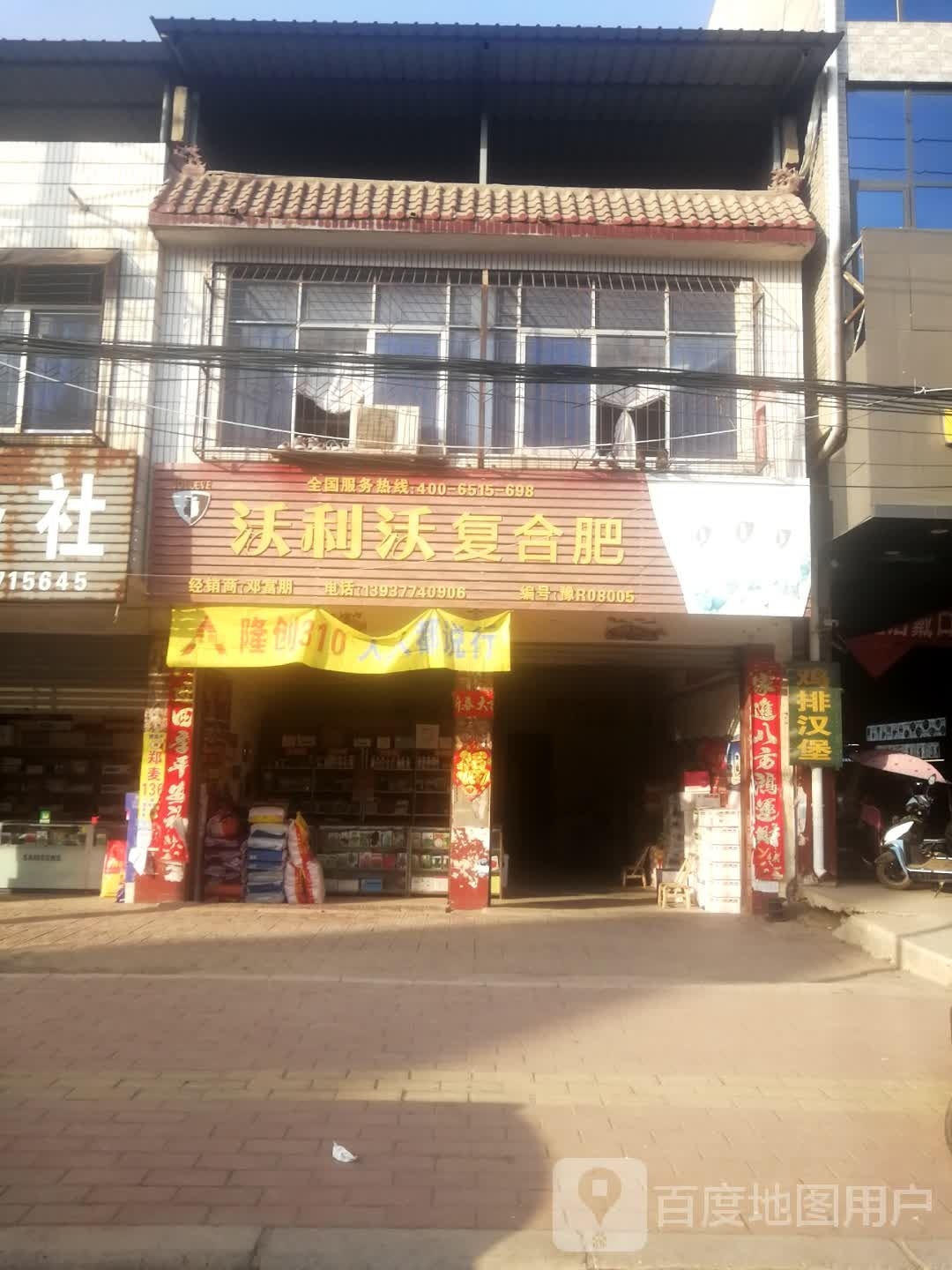 新野县溧河铺镇沃利沃复合肥(铭初路店)