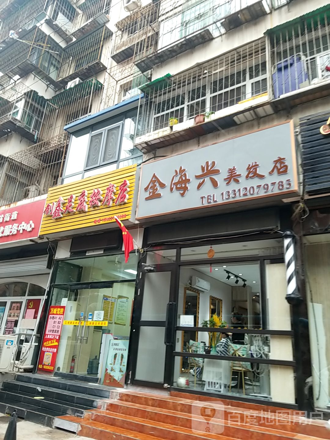 金一海美容美发美甲美睫
