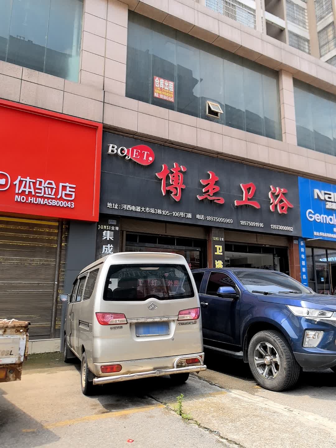 博杰卫浴