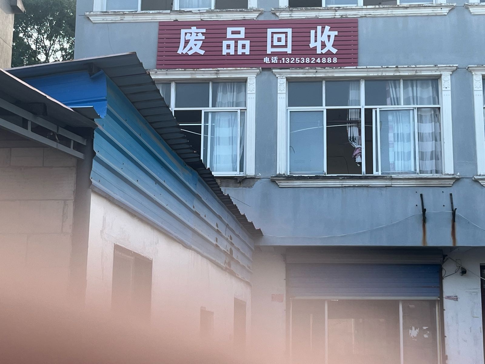 废品回收