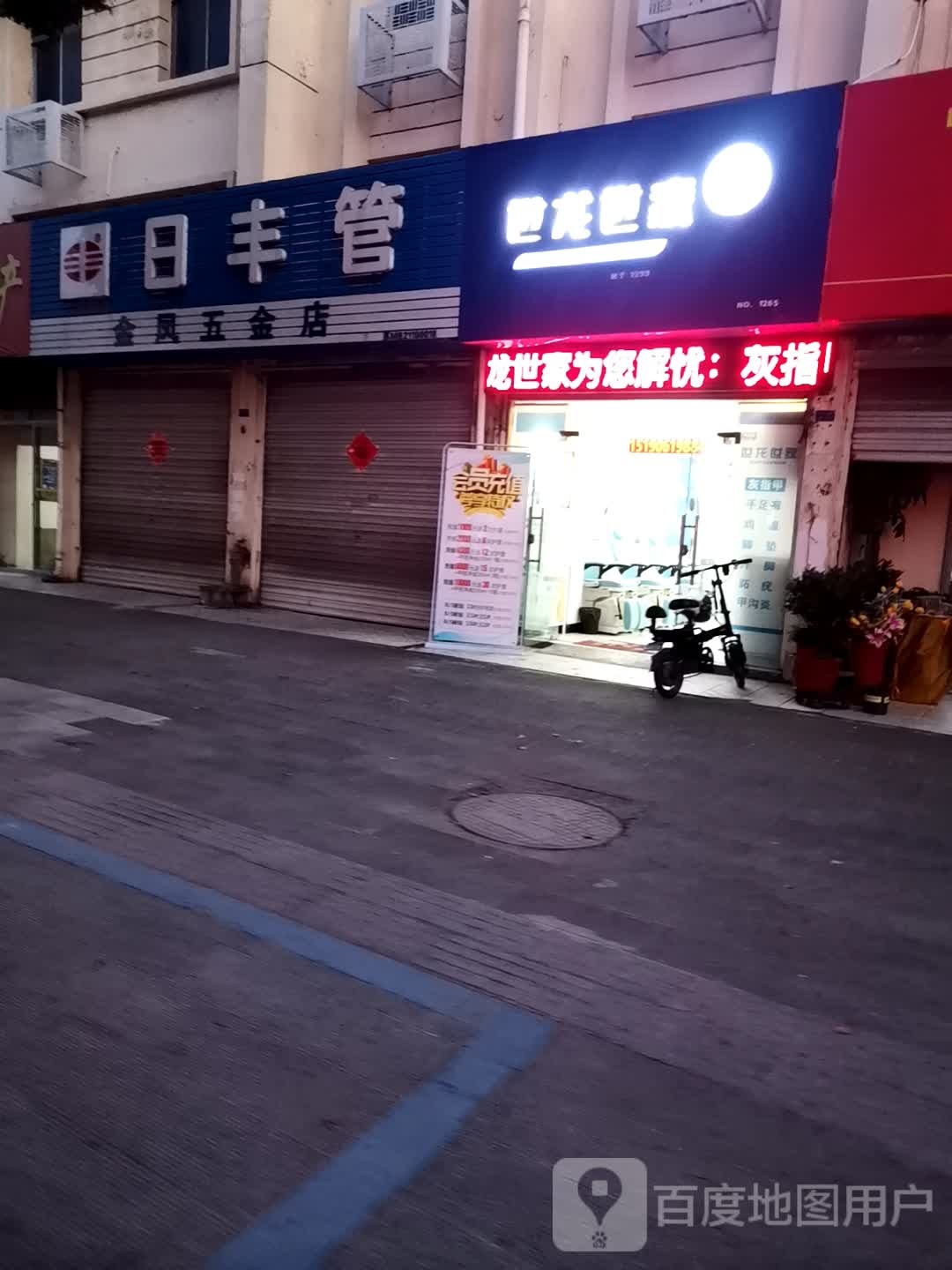 金凤五金店