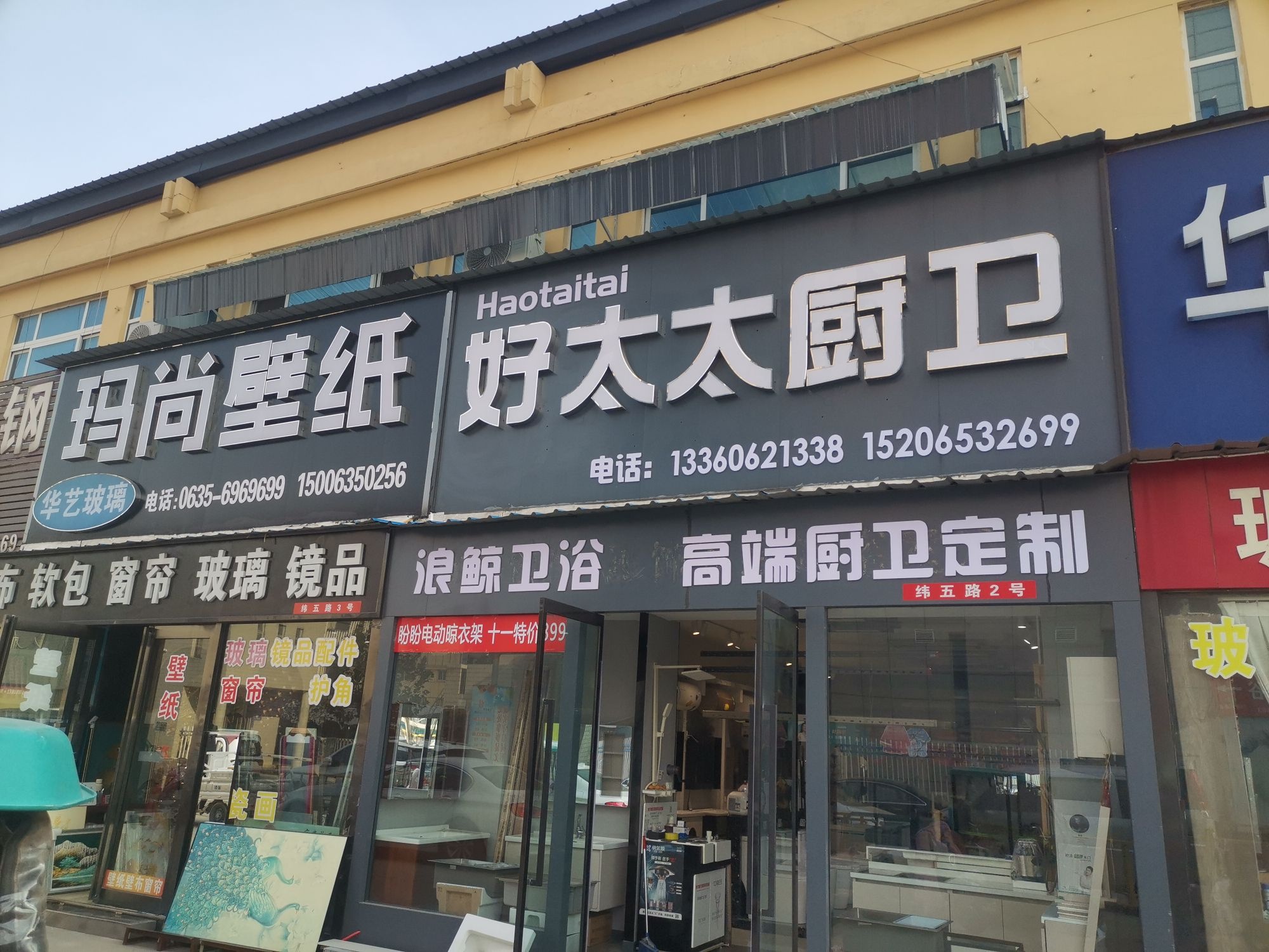好太太厨卫浪鲸卫浴(香江店)