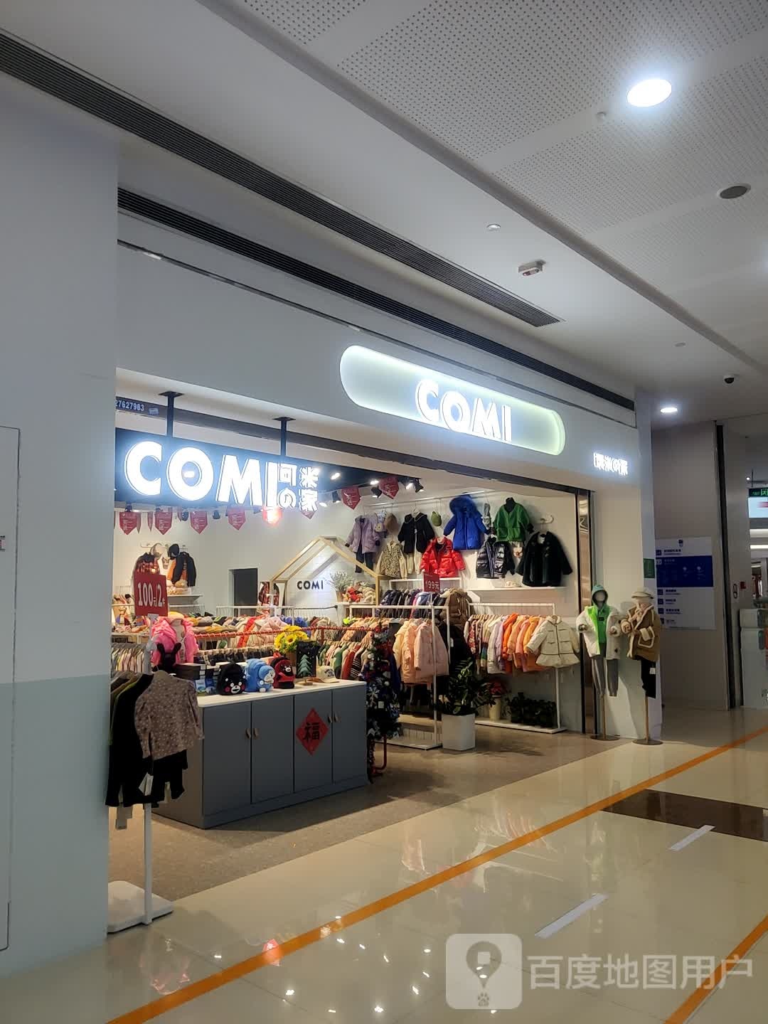 COMI(重庆渝北SM广场店)