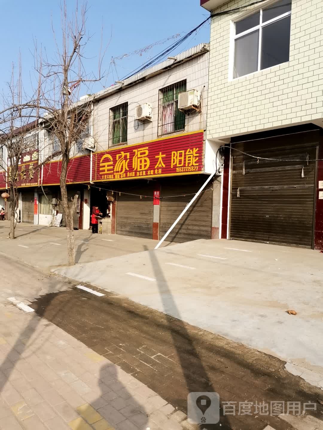 宛城区黄台岗镇全家福太阳能(S103店)