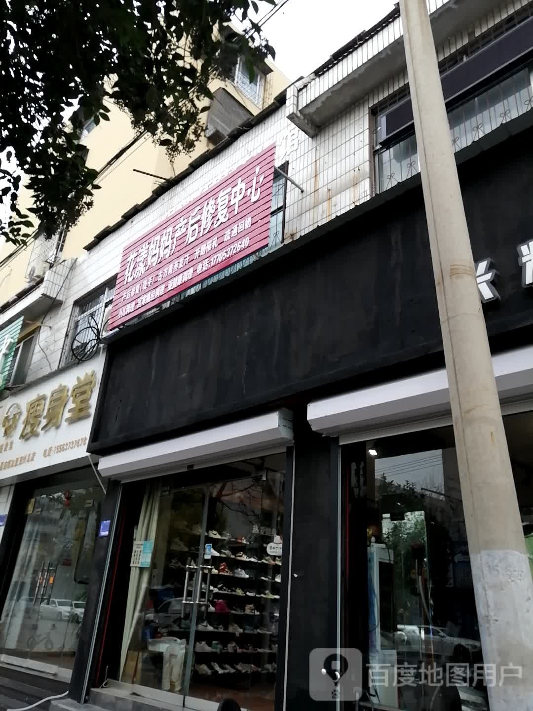 瘦身堂(西御桥北路店)