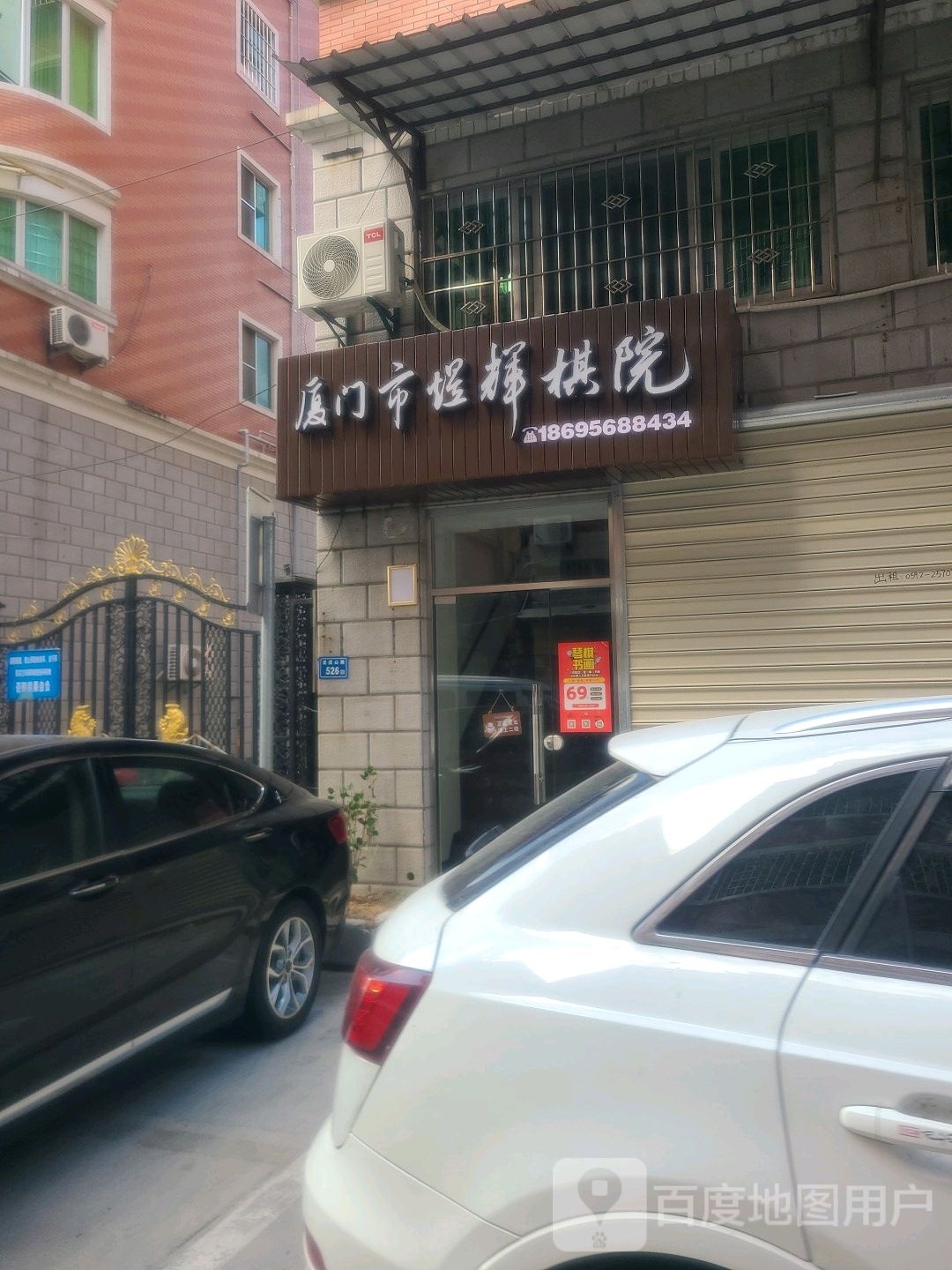 厦门市煜辉棋院