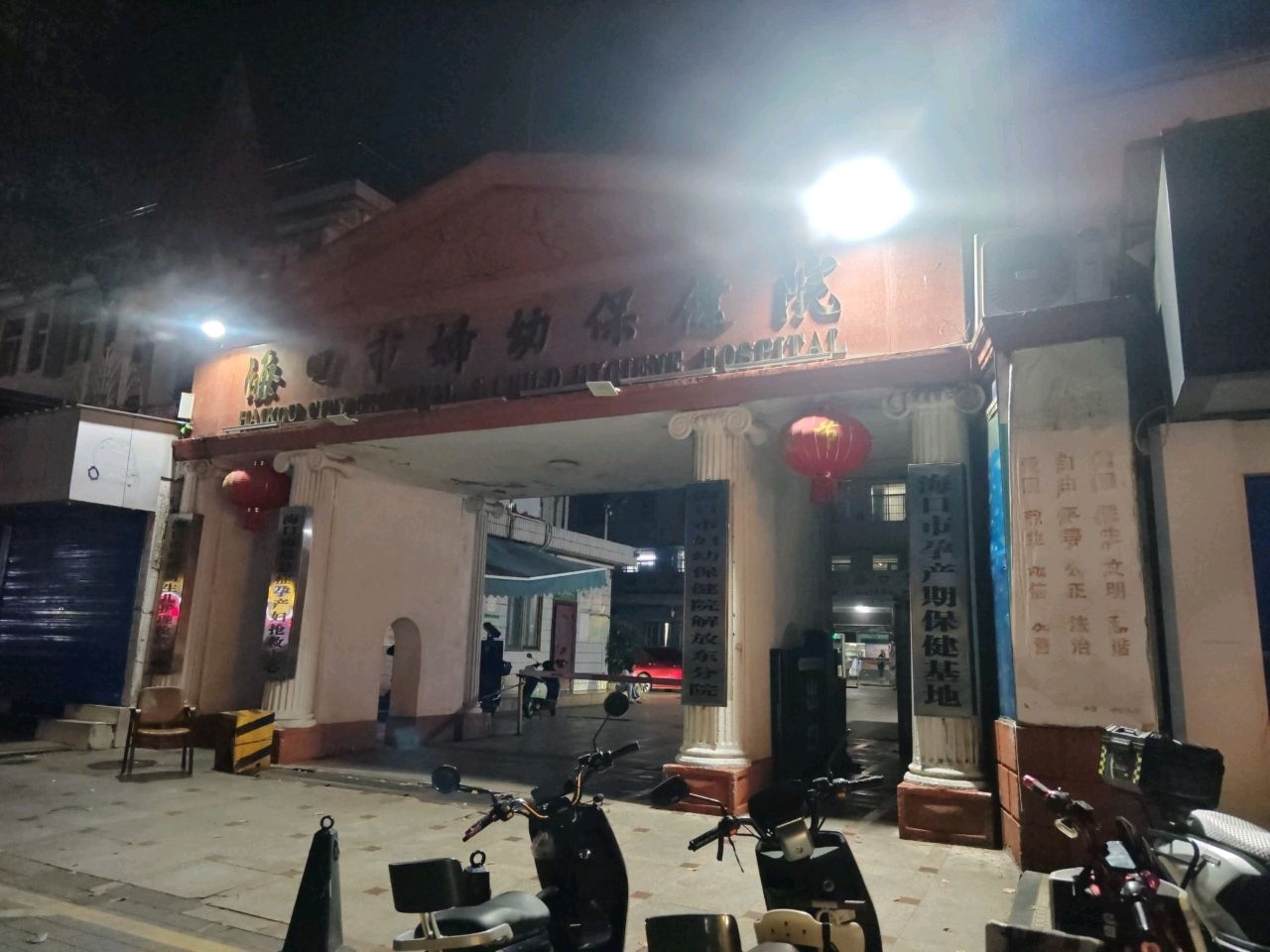 海口市妇幼保健院(解放东分院)
