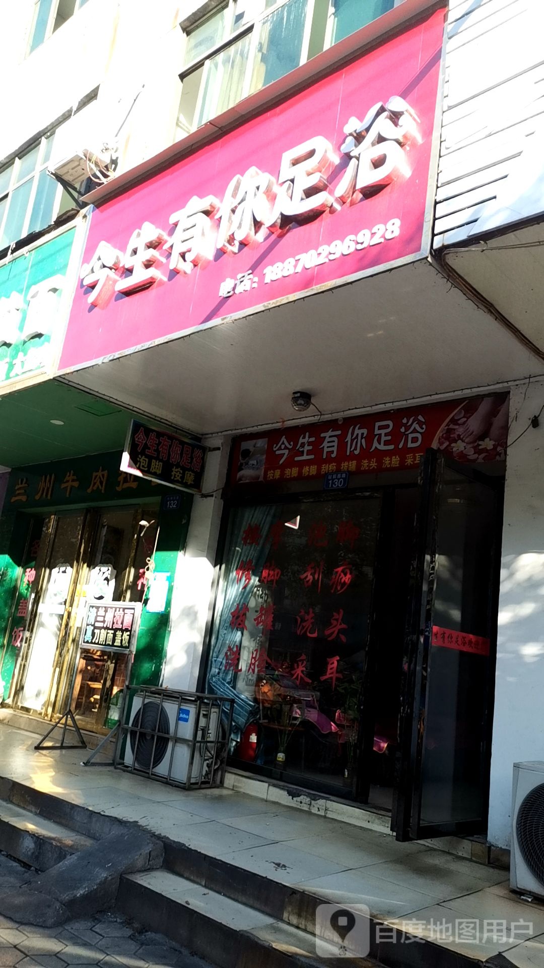 今生有你足浴