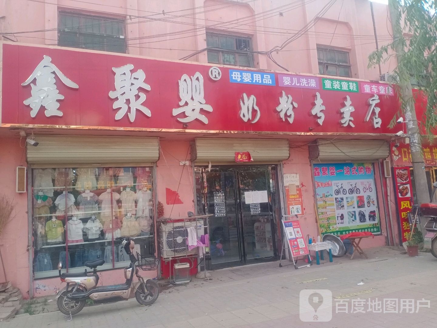 太康县板桥镇鑫聚婴奶粉专卖店(板桥店)