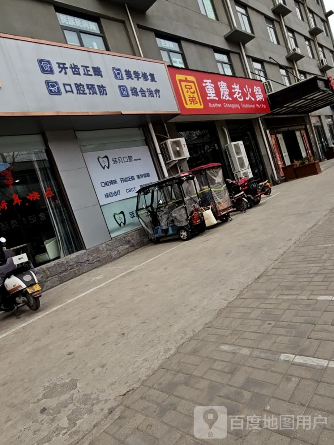 兄弟重庆老火锅(劳动路店)