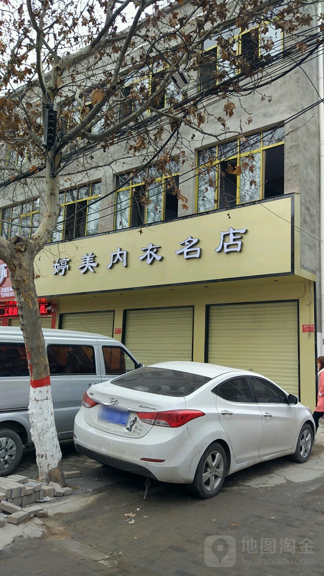 邓州市婷美内衣名店(新华中路店)