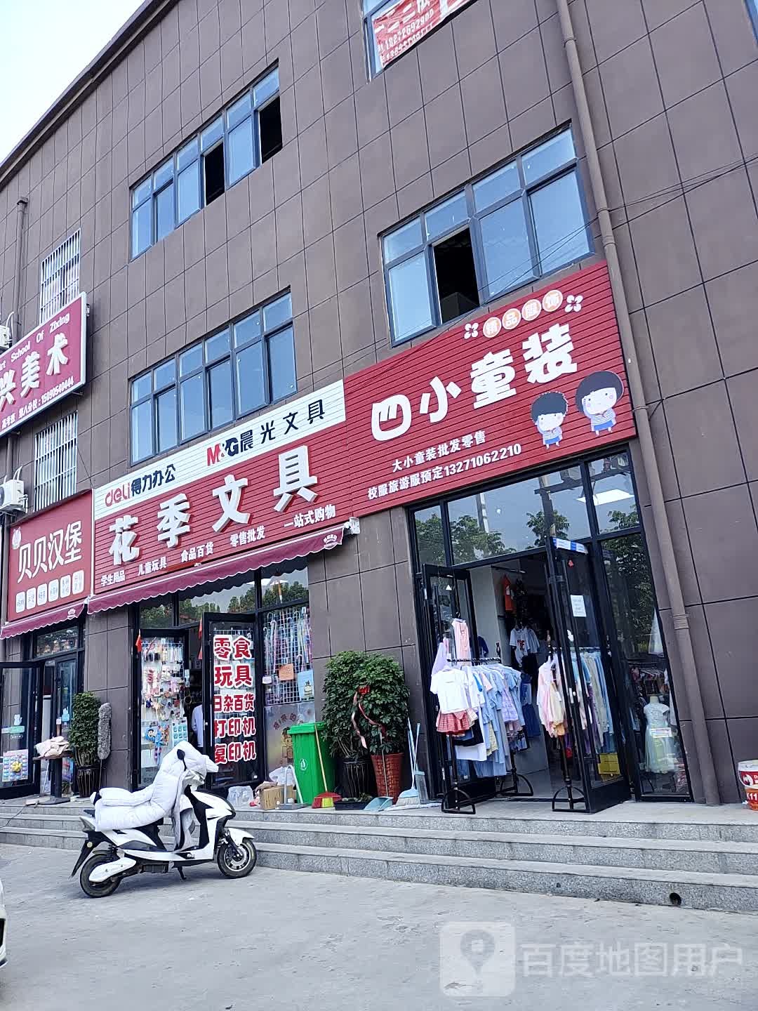 永城市花季文具