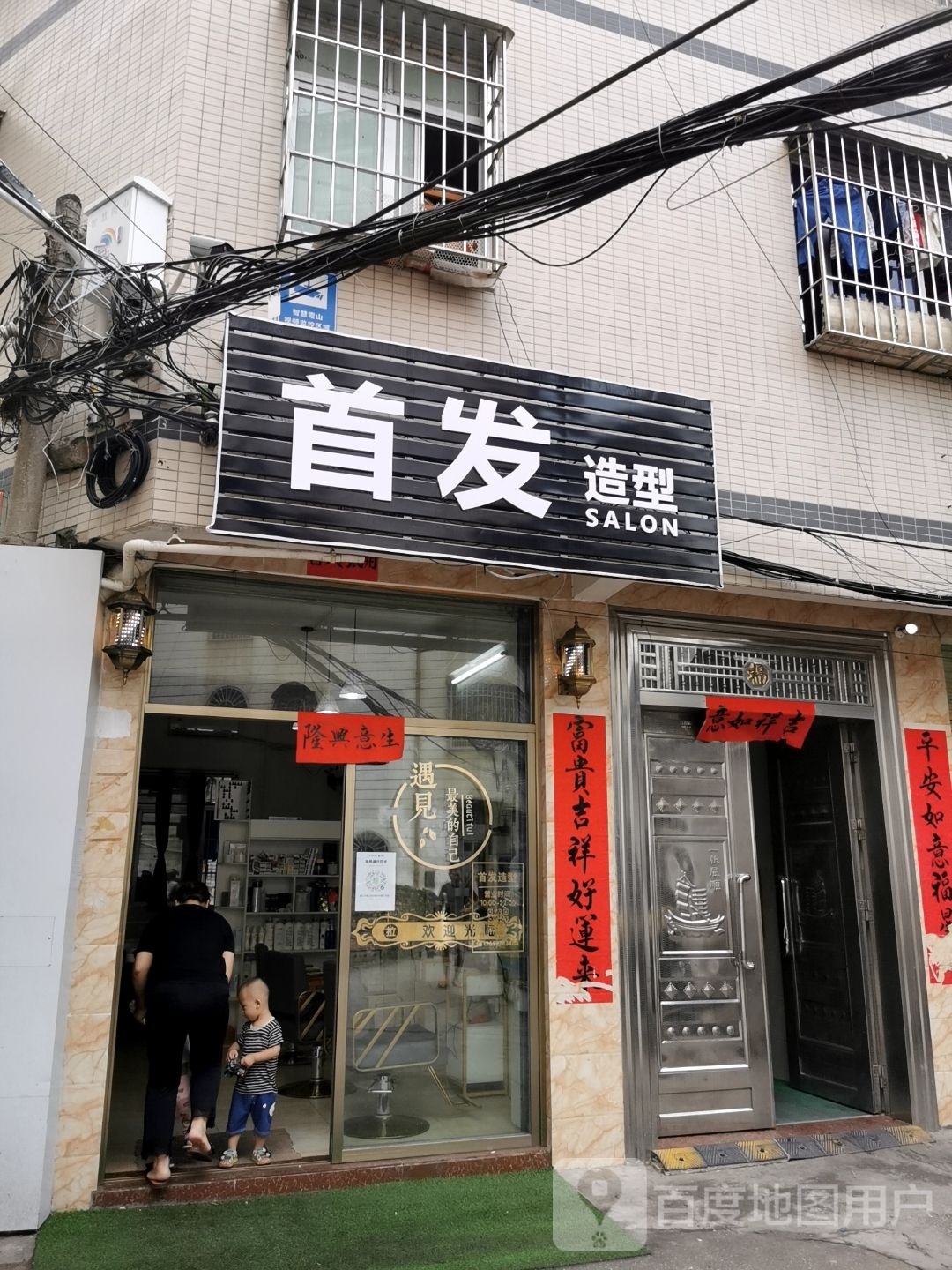 首发造型