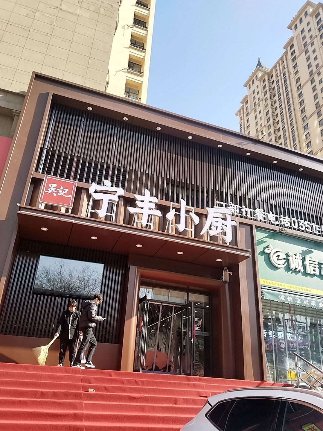 宁丰小厨