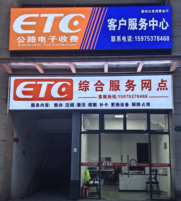ETC客户服务中心