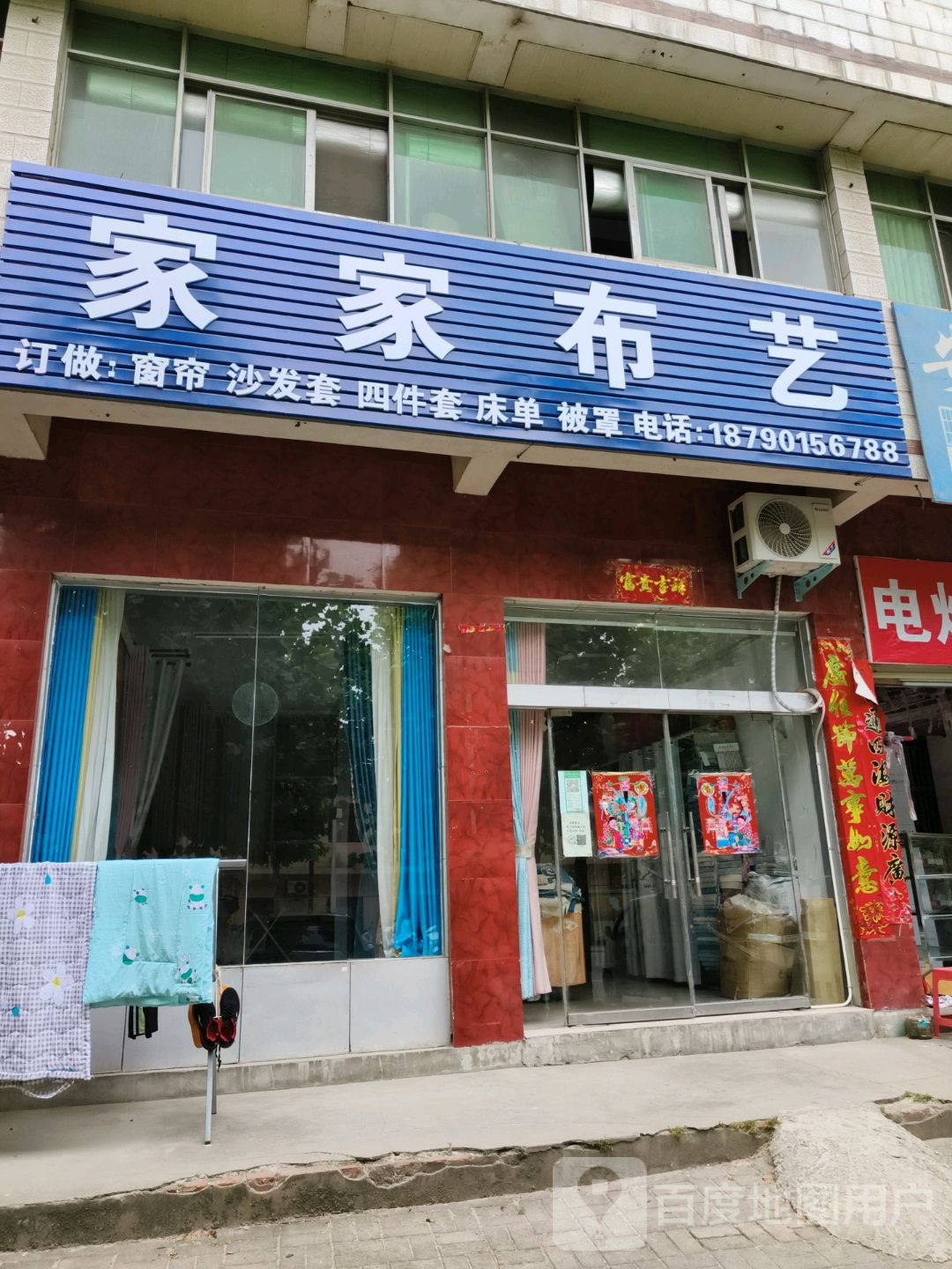 新县家家布艺(发展大道店)