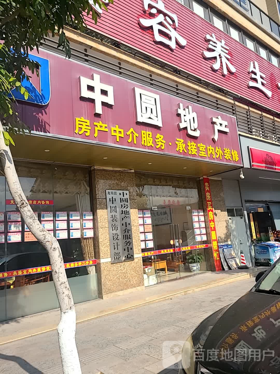 中圆房地产中介总店