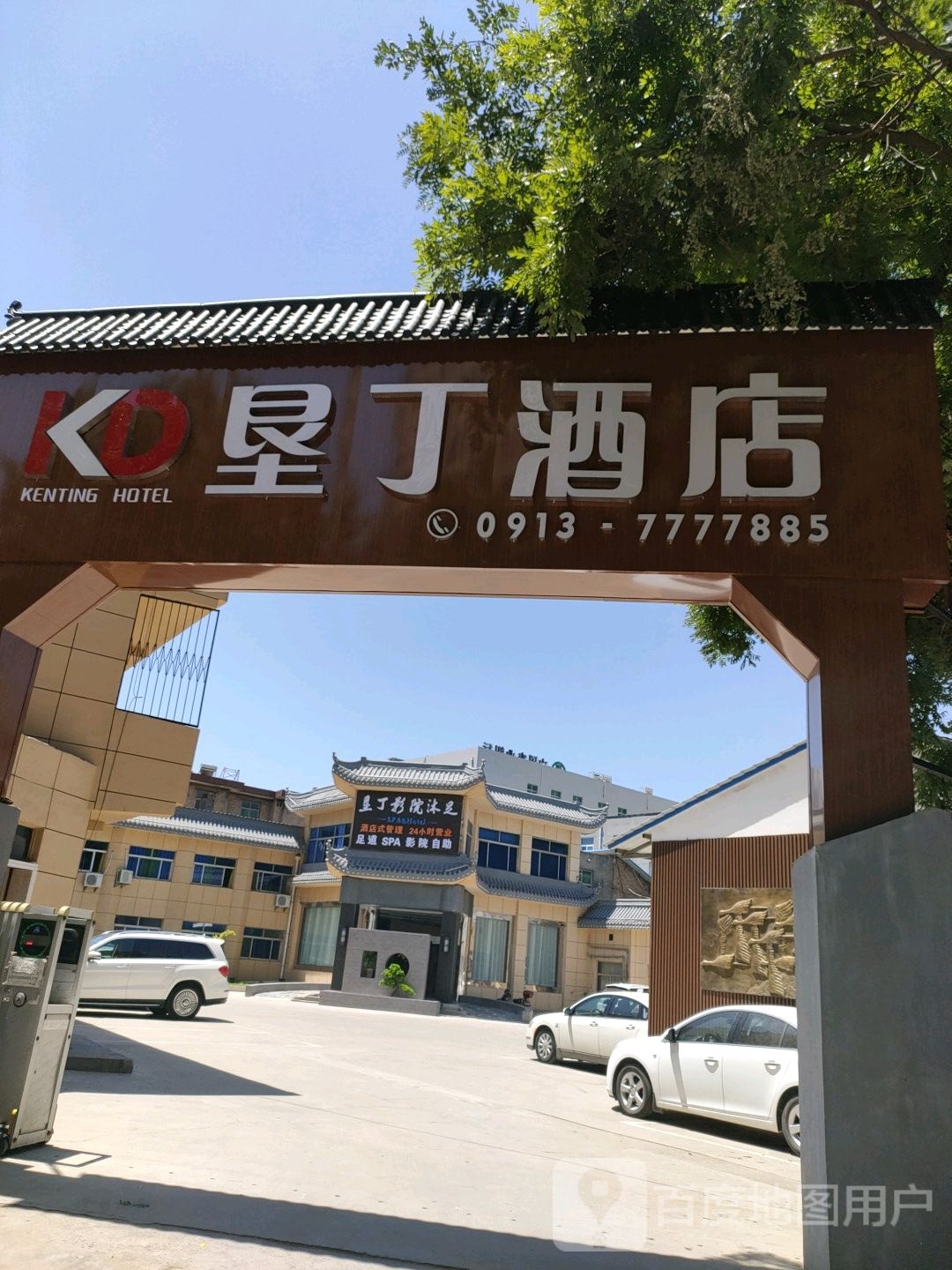 尚苑影院视足浴SPA会所